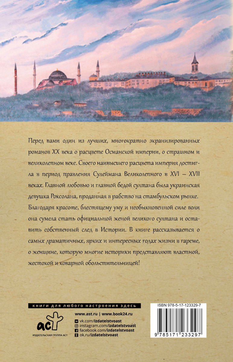 Художественная литература Загребельный П. Роксолана. Полная история великолепного века купить,NaN