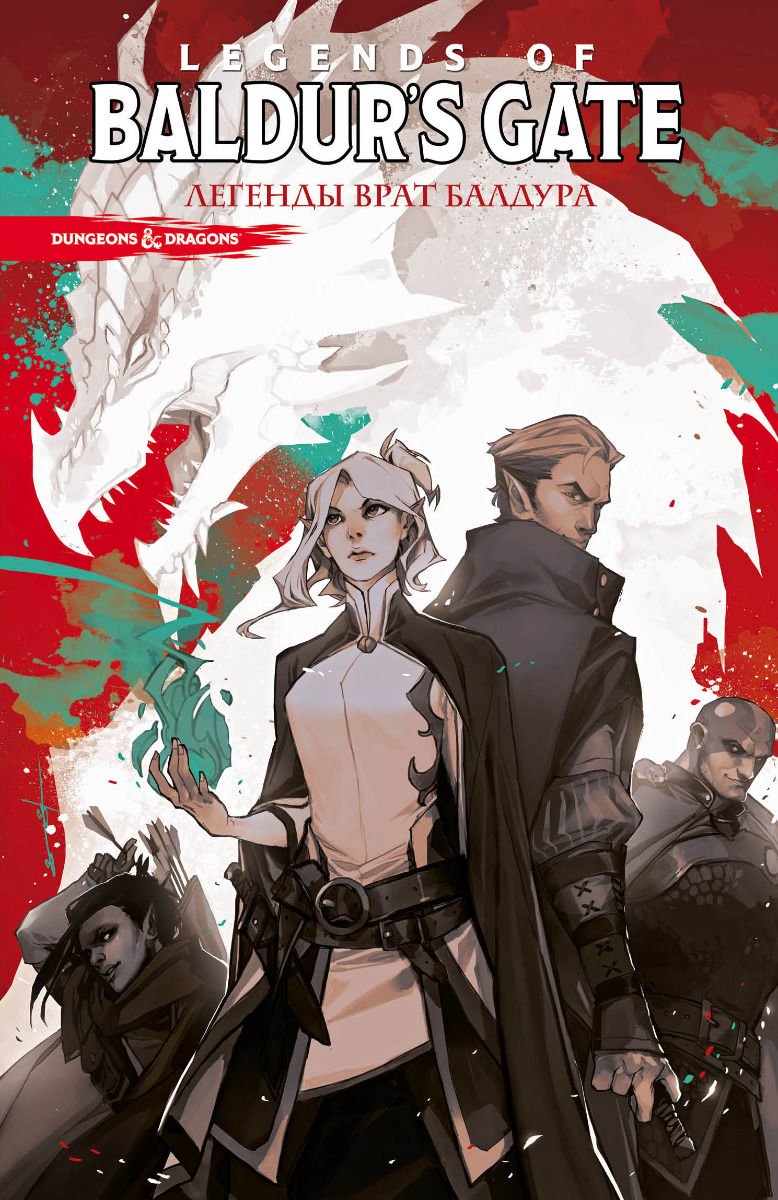 Комиксы Заб Дж., Данбар М. Dungeons & Dragons. Baldur's Gate. Легенды Врат Балдура купить,NaN