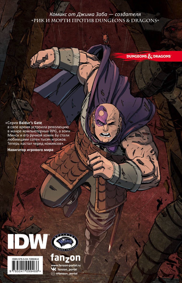 Комиксы Заб Дж., Данбар М. Dungeons & Dragons. Baldur's Gate. Легенды Врат Балдура купить,NaN