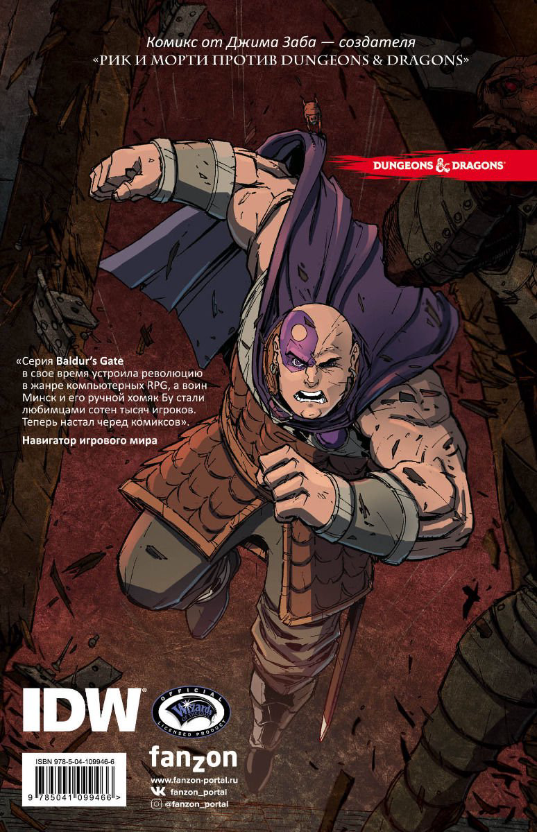 Комиксы Заб Дж., Данбар М. Dungeons & Dragons. Baldur's Gate. Легенды Врат Балдура купить,NaN