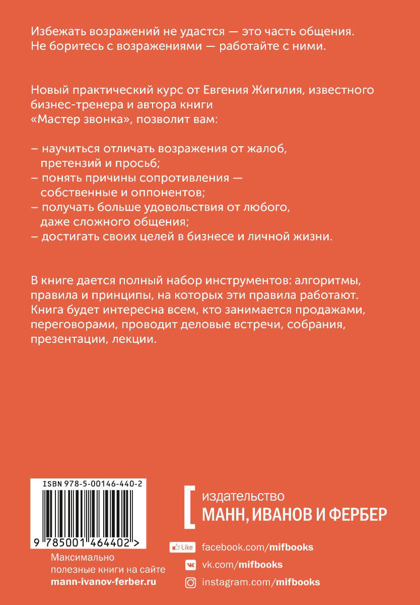 Бизнес литература Жигилий Е. Мастер аргумента. Принципы успешных переговоров купить,NaN