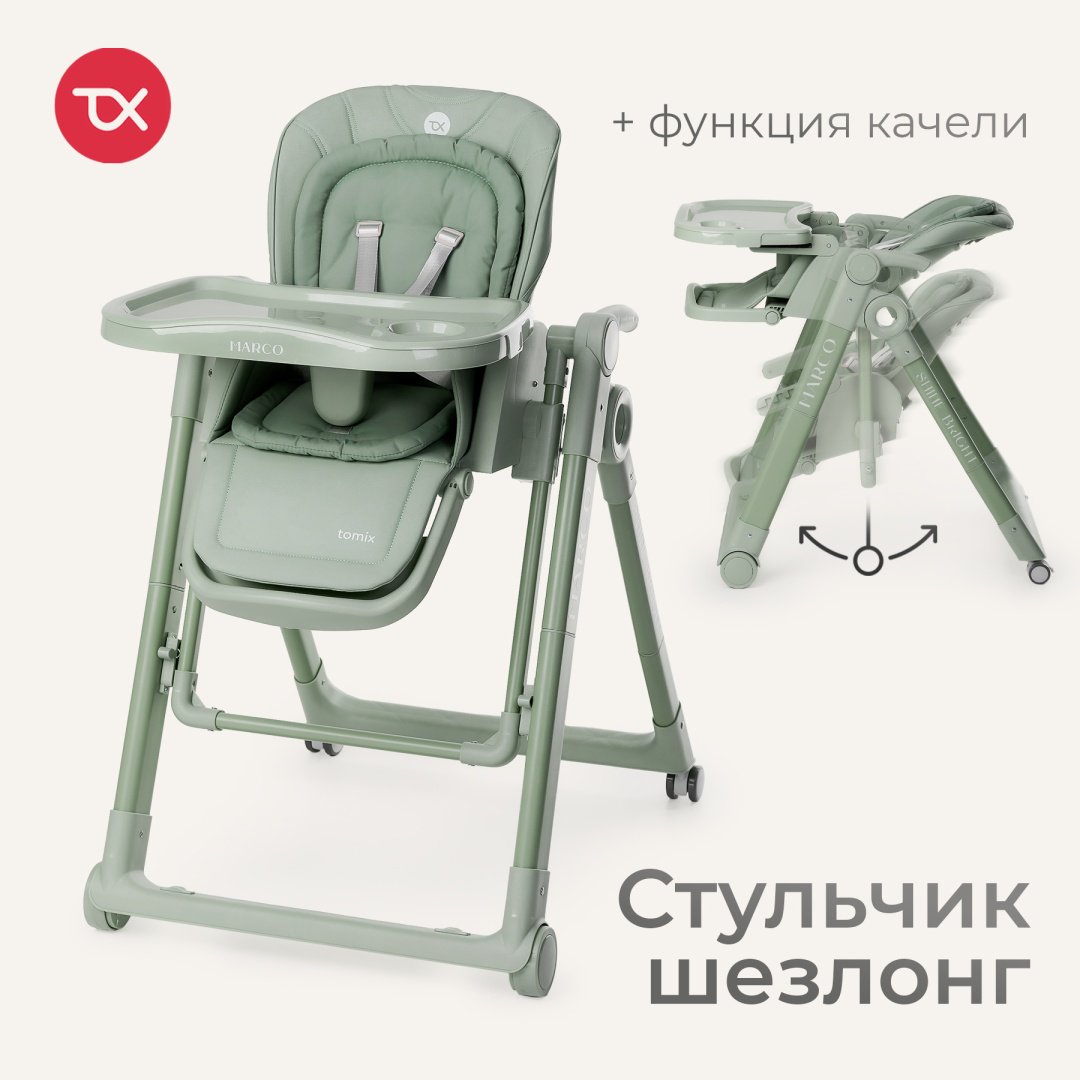Стульчик-шезлонг TOMIX Marco зеленый купить,NaN