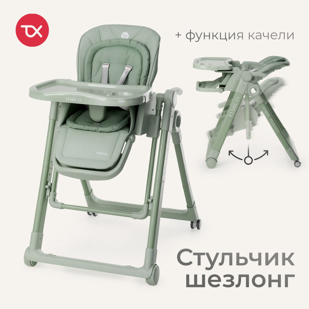 Стульчик-шезлонг TOMIX Marco зеленый купить,NaN