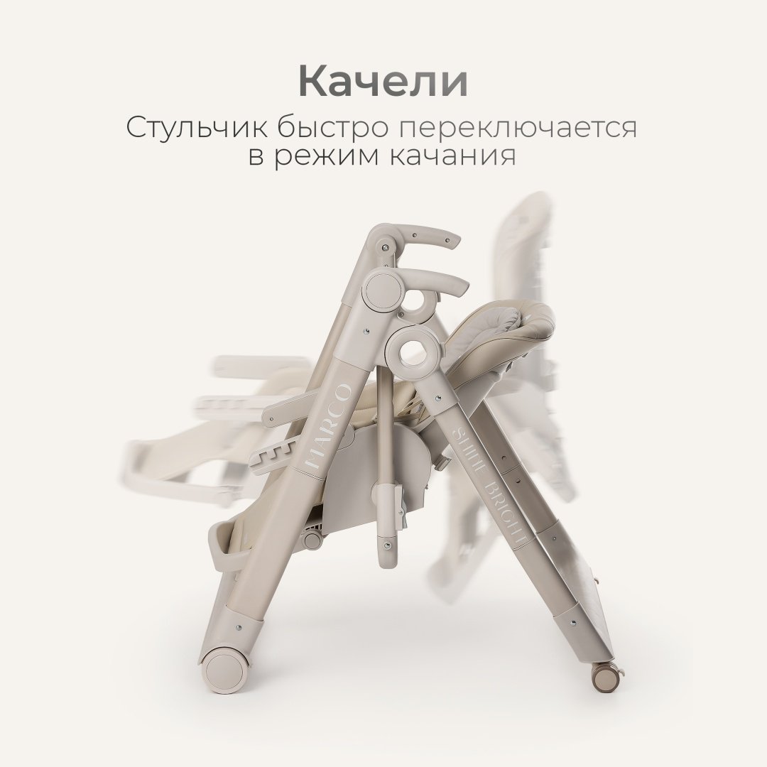 Стульчик-шезлонг TOMIX Marco бежевый купить,NaN