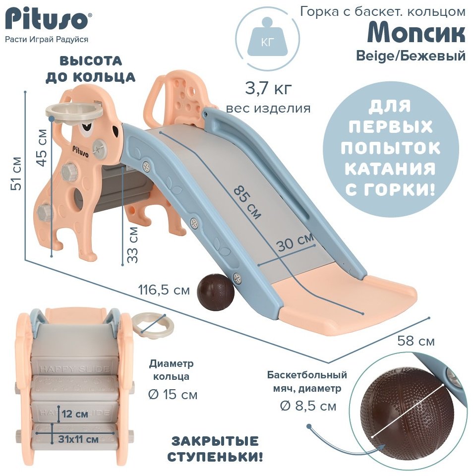 Горка Pituso Мопсик FE-HT-XG0-beige, 116.5x58x51 см
