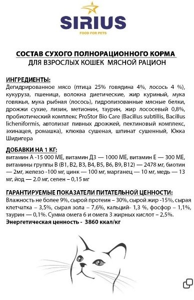 Корм Sirius Adult для взрослых мясное ассорти 1.5 кг купить,NaN