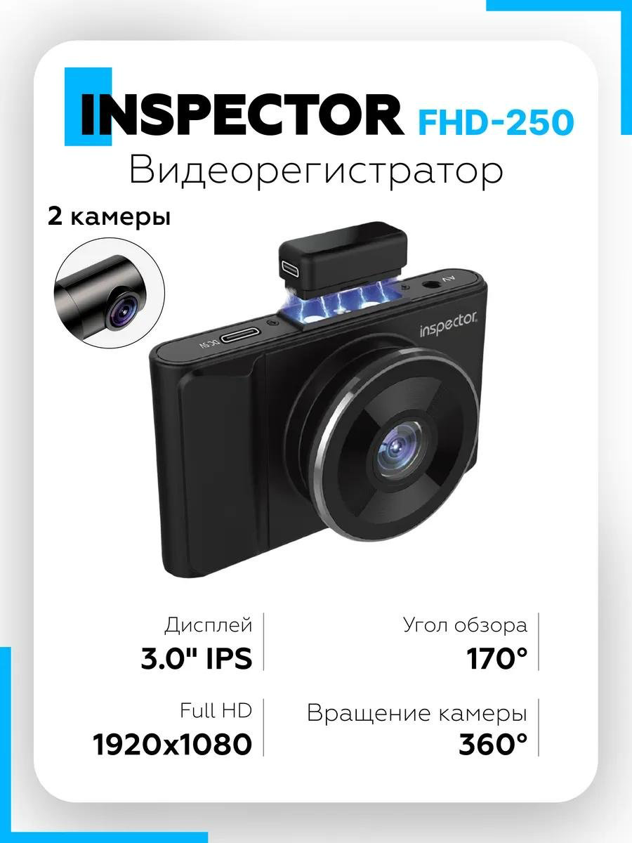 Видеорегистратор Inspector Видеорегистратор для автомобиля FHD-250 2 камера HD белый купить,NaN