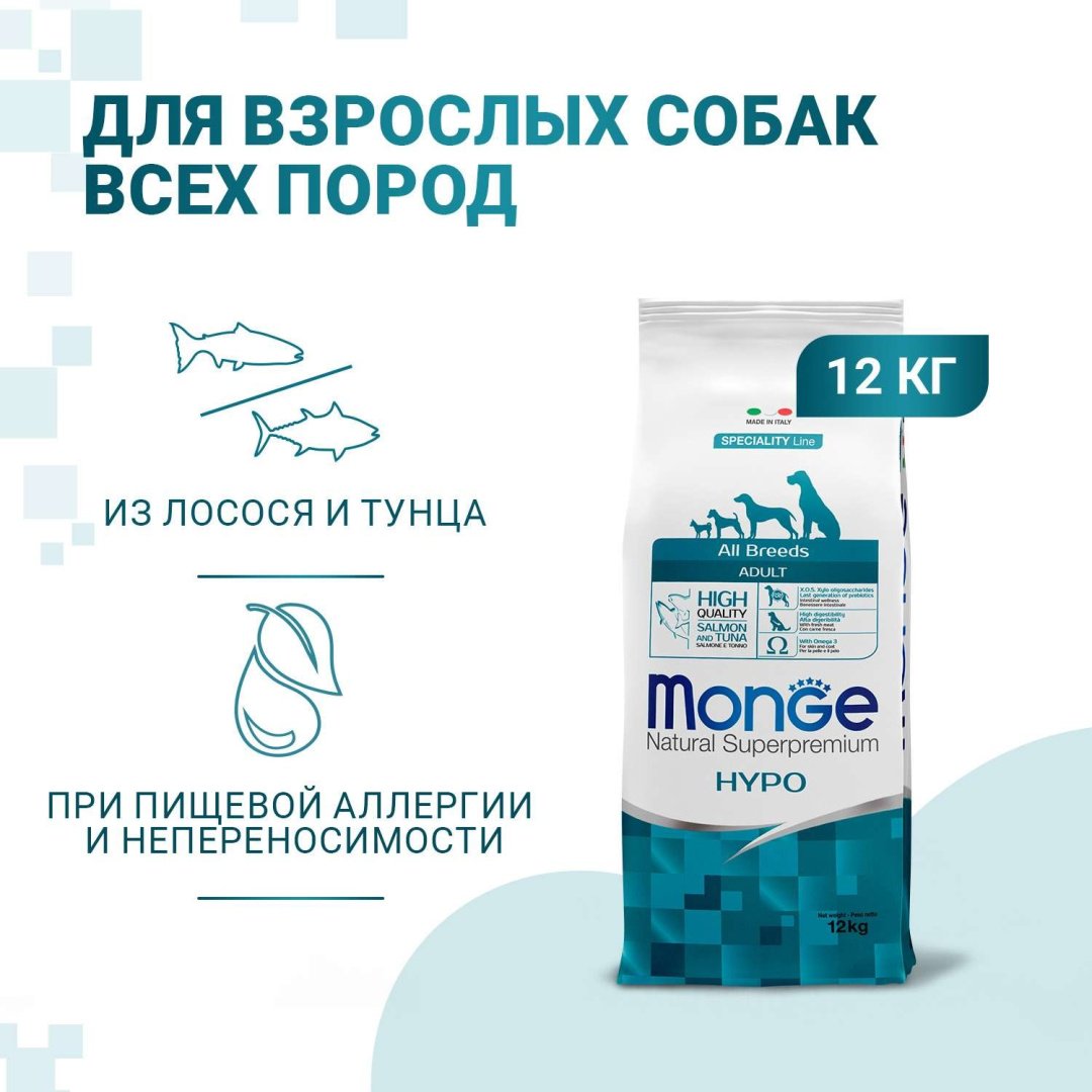 Корм Monge Hypo Лосось и тунец для взрослых всех пород 12 кг купить,59399