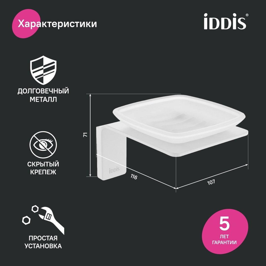 IDDIS мыльница Slide SLIWTG0i42 1 шт, стекло, металл