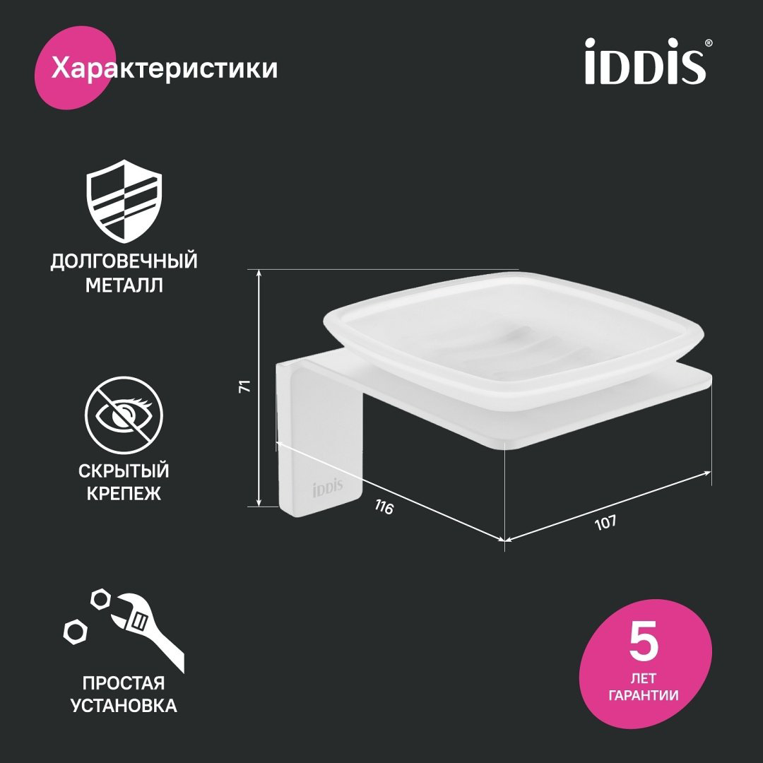 IDDIS мыльница Slide SLIWTG0i42 1 шт, стекло, металл купить,20800
