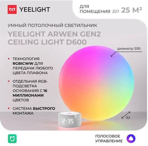 Светильник потолочный Yeelight без цоколя белый купить,NaN