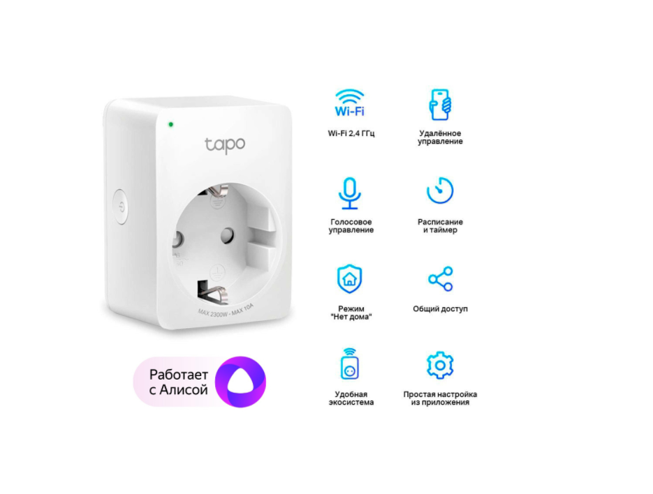 Умная розетка TP-Link Tapo P100 белая - ForteMarket Умная розетка TP-Link Tapo P100 белая купить,7264