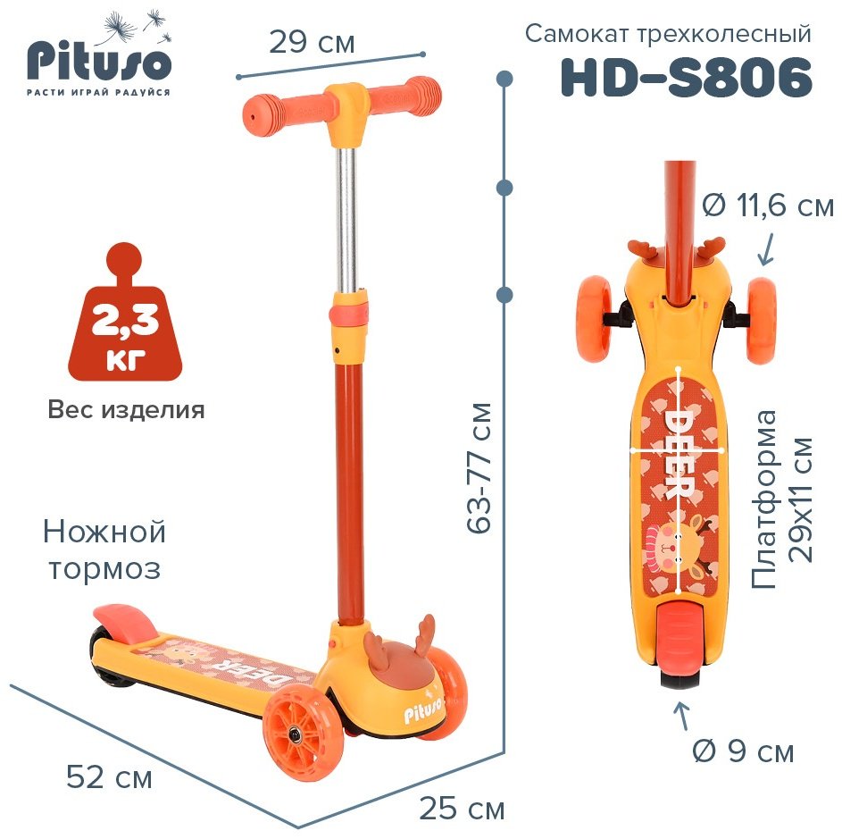 Самокат Pituso HD-S806 оранжевый