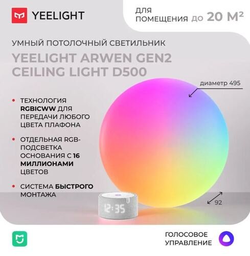 Светильник потолочный Yeelight без цоколя белый купить,NaN