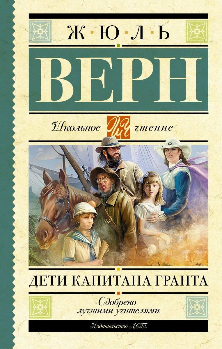 Детская литература Верн Ж. Дети капитана Гранта купить,NaN