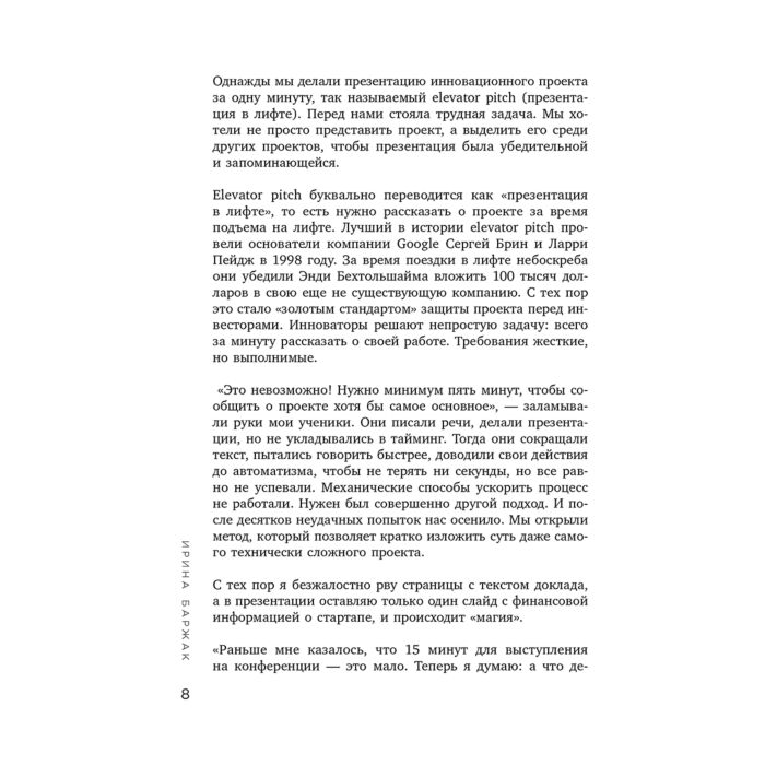 Баржак И. А. Подсознательное влияние Как убедить за одну минуту купить,NaN