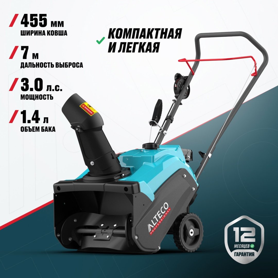 Снегоуборочная машина ALTECO SBG 318
