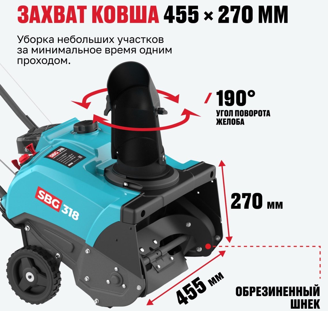 Снегоуборочная машина ALTECO SBG 318