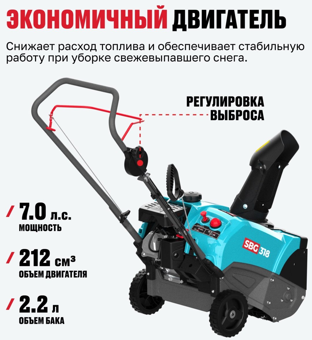 Снегоуборочная машина ALTECO SBG 318