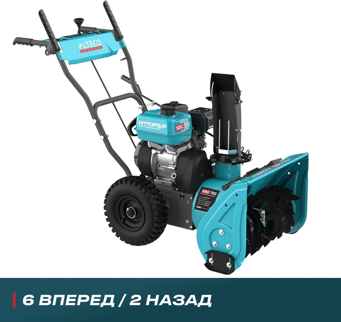 Снегоуборочная машина ALTECO SBG 722