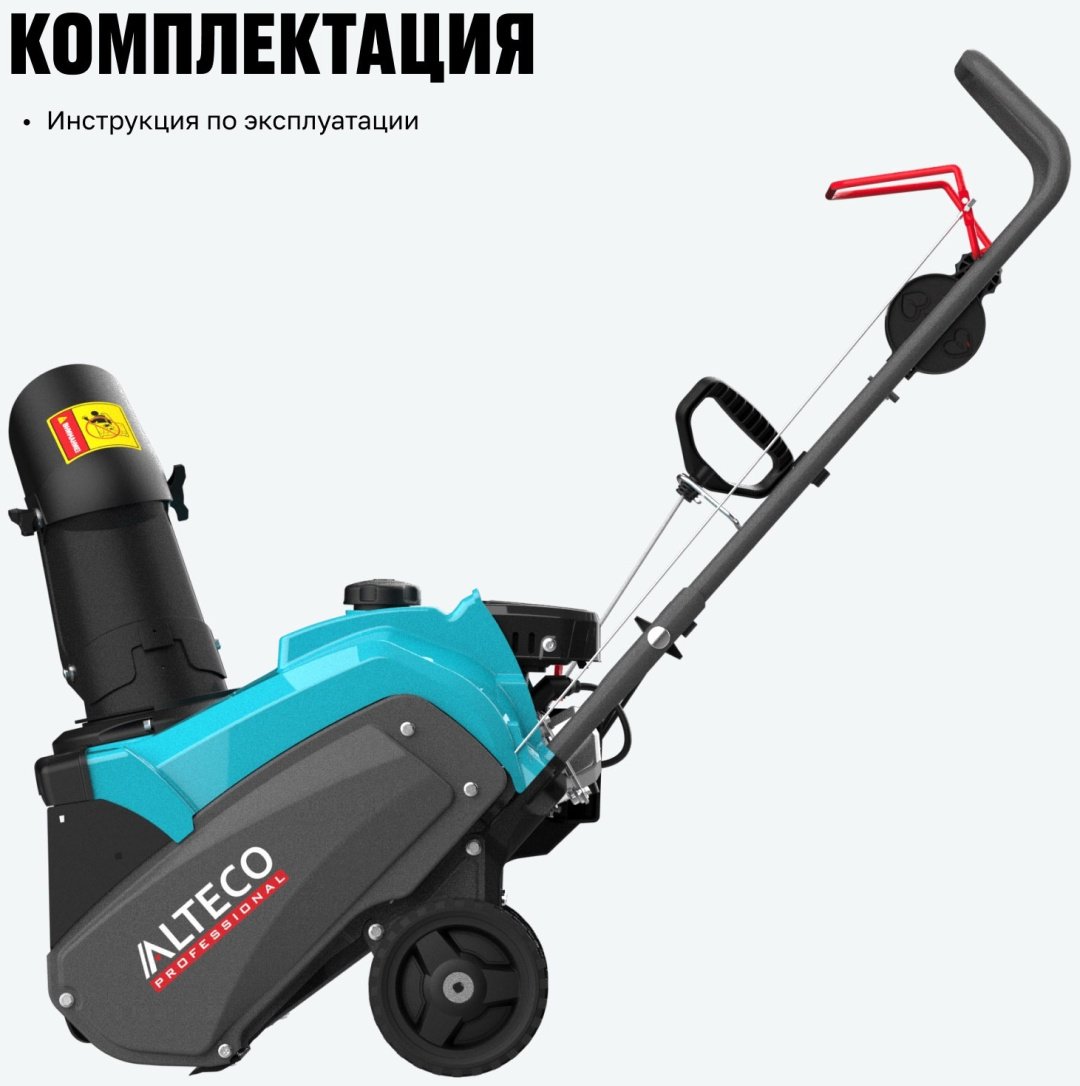 Снегоуборочная машина ALTECO SBG 318
