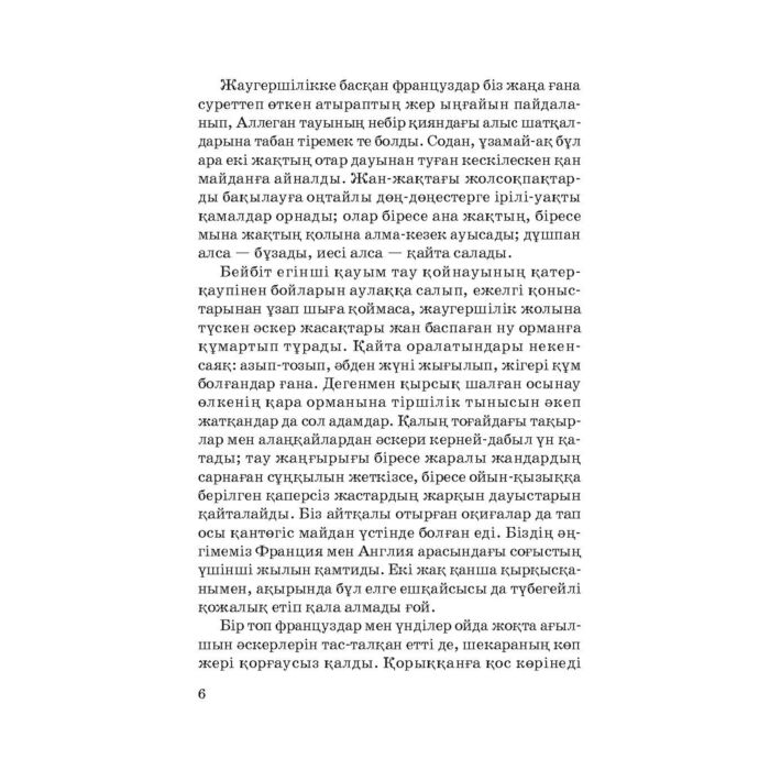 Купер Дж. Ф. Могиканның соңғы тұяғы купить,NaN