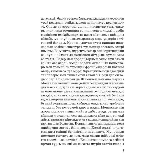 Купер Дж. Ф. Могиканның соңғы тұяғы купить,NaN