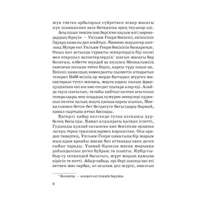 Купер Дж. Ф. Могиканның соңғы тұяғы купить,NaN