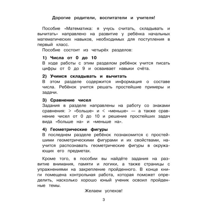 Математика: я учусь считать складывать и вычитать купить,NaN