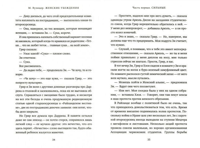  Современная мировая проза Вулицер М. Женские убеждения купить,NaN