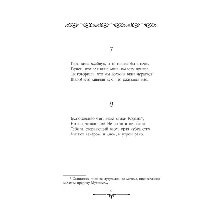 Хайям О. Рубаи купить,NaN
