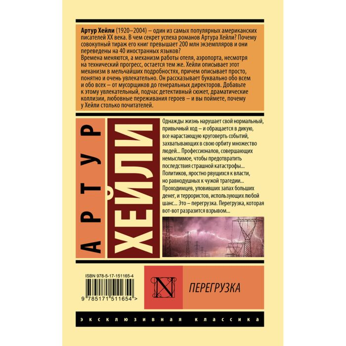 Хейли А. Перегрузка купить,NaN