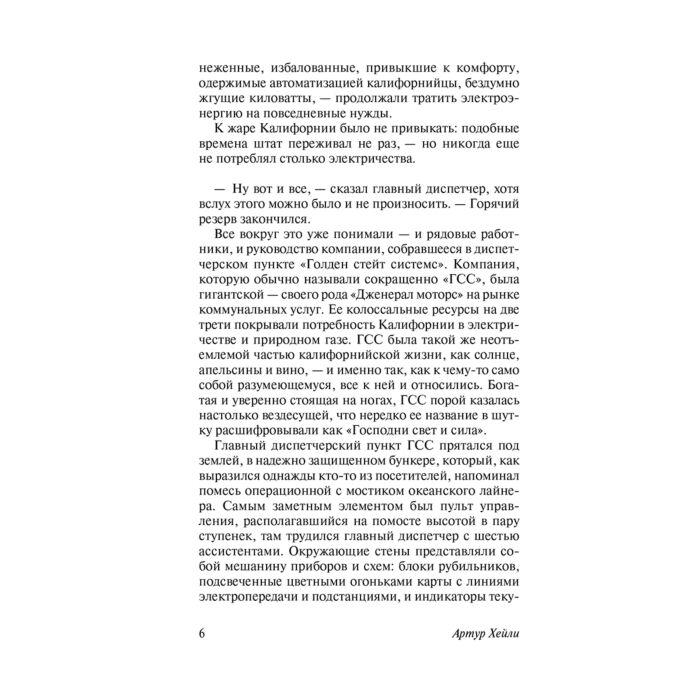 Хейли А. Перегрузка купить,NaN