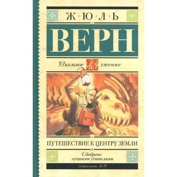 Детская литература Верн Ж.Путешествие к центру Земли купить,NaN