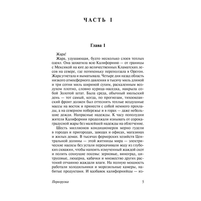 Хейли А. Перегрузка купить,NaN