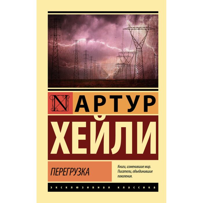 Хейли А. Перегрузка купить,NaN