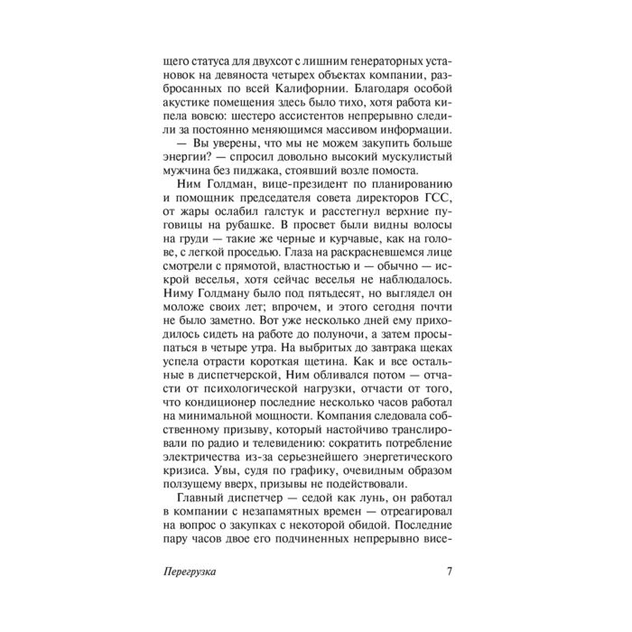 Хейли А. Перегрузка купить,NaN