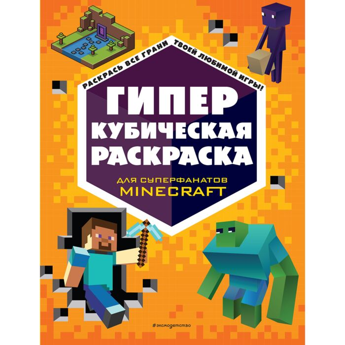 ГИПЕРкубическая раскраска купить,NaN