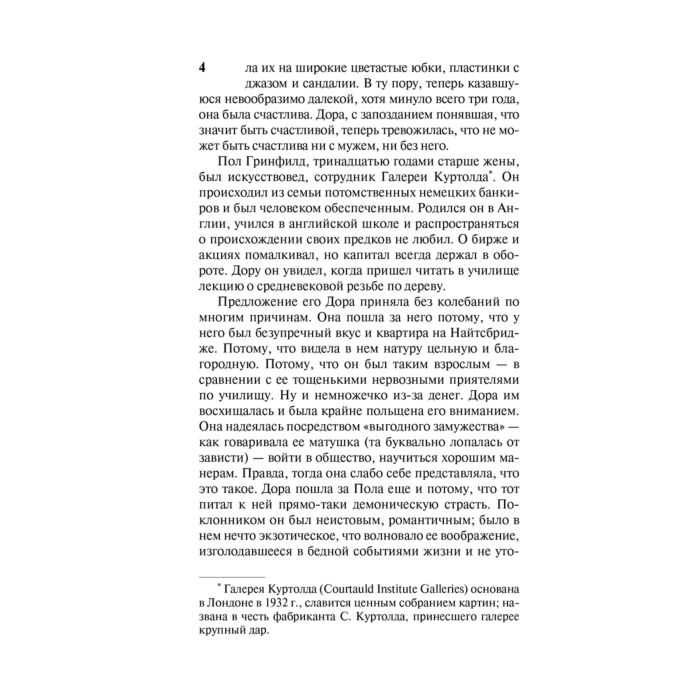 Мердок А. Колокол купить,NaN
