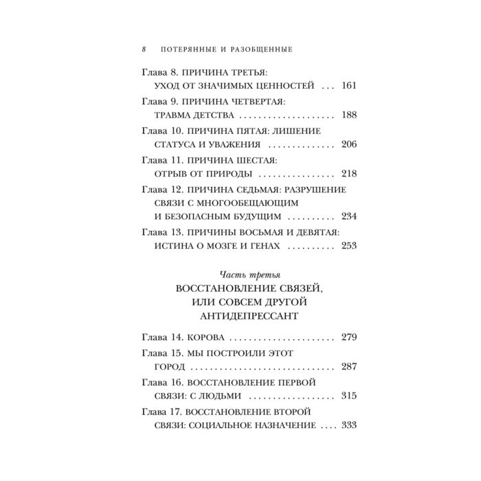 Хари Й. Потерянные и разобщенные купить,NaN