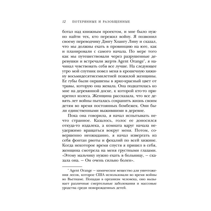 Хари Й. Потерянные и разобщенные купить,NaN