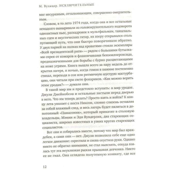  Современная мировая проза Вулицер М. Женские убеждения купить,NaN