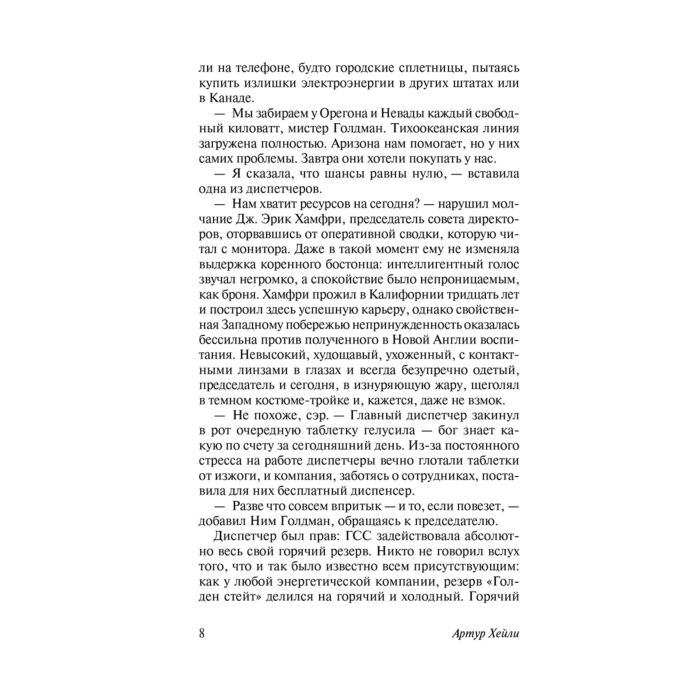 Хейли А. Перегрузка купить,NaN