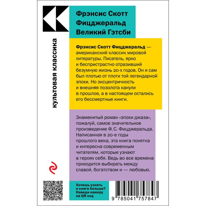 Фицджеральд Ф. С. Великий Гэтсби купить,NaN