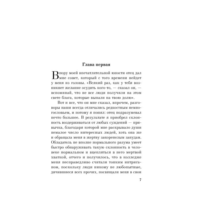 Фицджеральд Ф. С. Великий Гэтсби купить,NaN