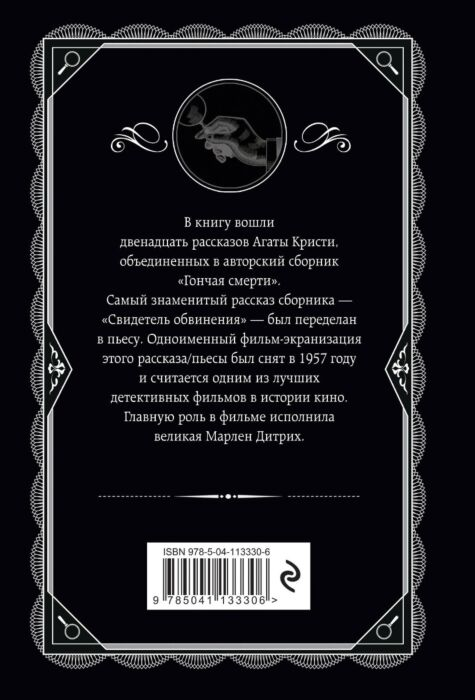 Кристи А. Гончая смерти купить,NaN