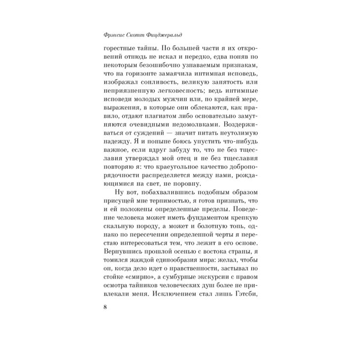 Фицджеральд Ф. С. Великий Гэтсби купить,NaN