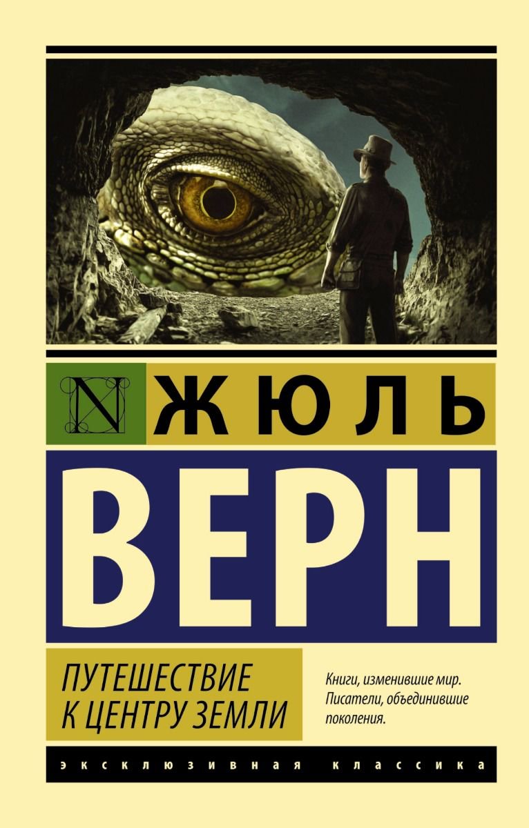 Художественная литература Верн Ж. Путешествие к центру Земли купить,NaN