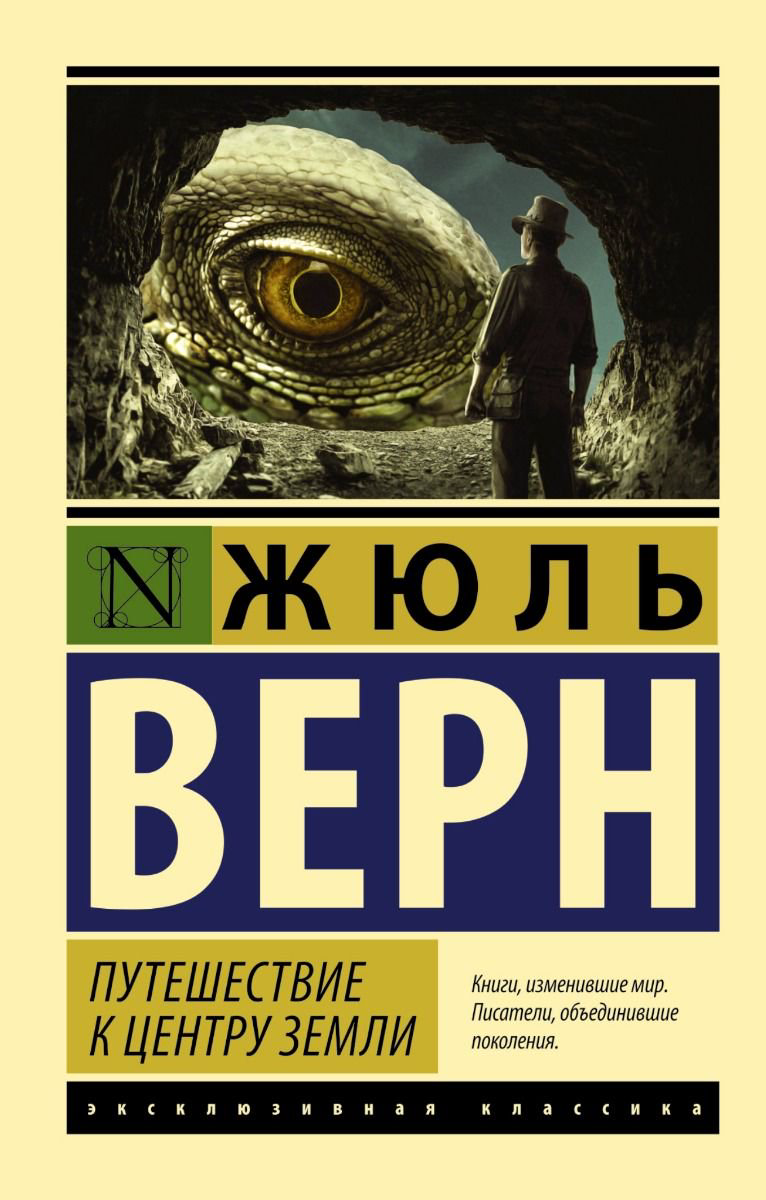Художественная литература Верн Ж. Путешествие к центру Земли купить,NaN