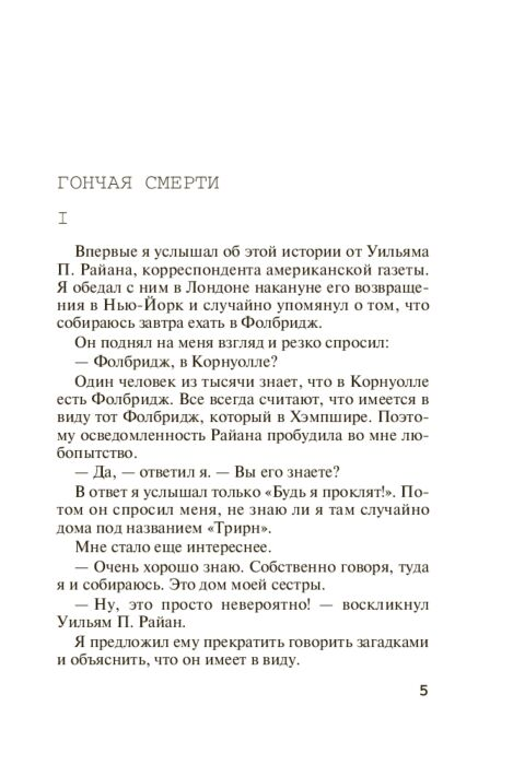 Кристи А. Гончая смерти купить,NaN